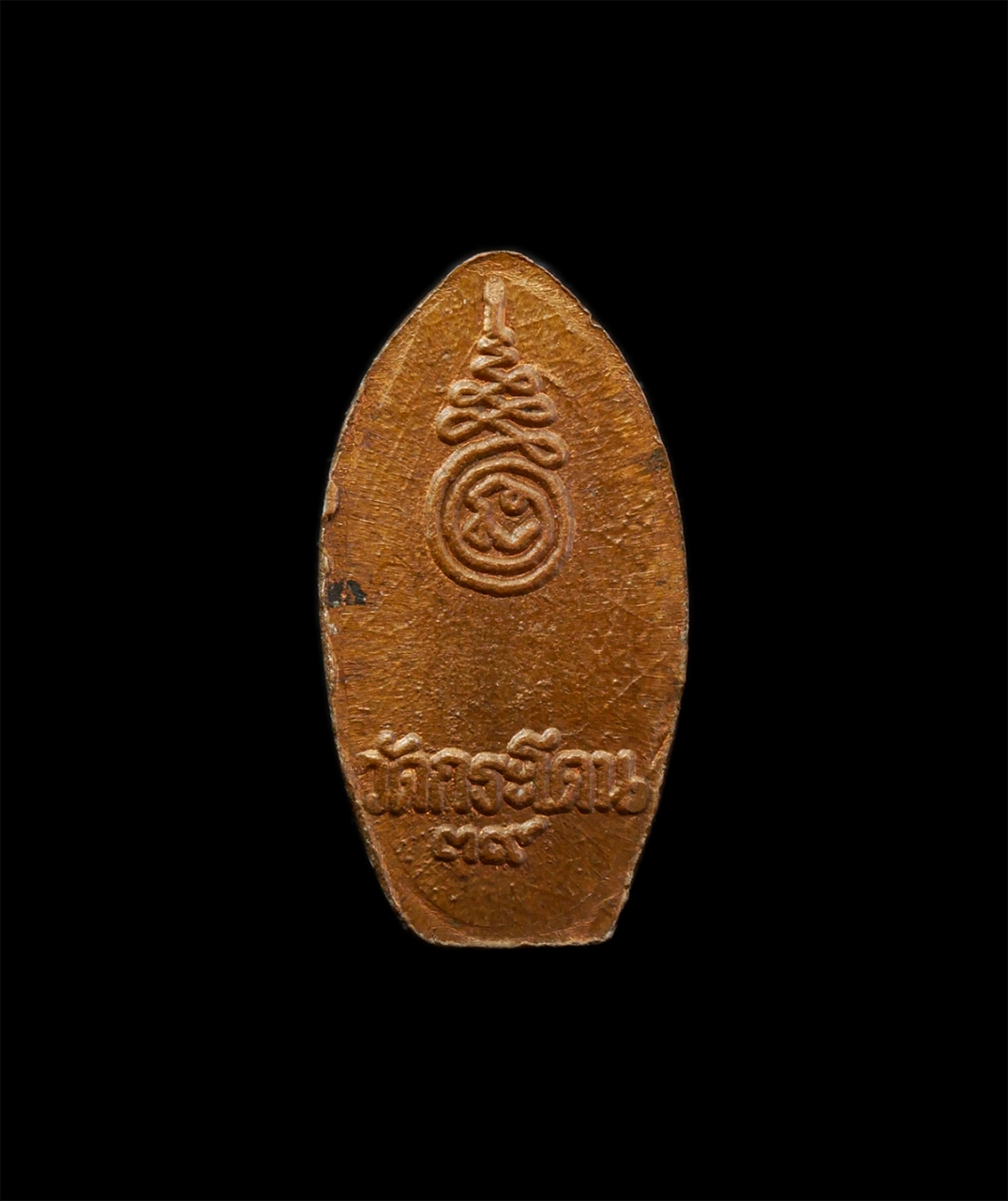 6May25 (115)p.jpg - ปรกใบมะขาม วัดกระโดน ปี2539 เนื้อทองแดง พระเก่าสวย | https://kamulet.in.th